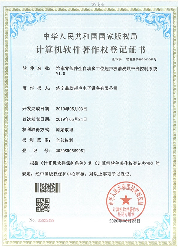 軟件著作權(quán)證書(shū)